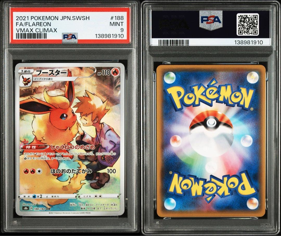 PSA9,PSA8 ブイズ CHR まとめ売りブースター シャワーズ イーブイ