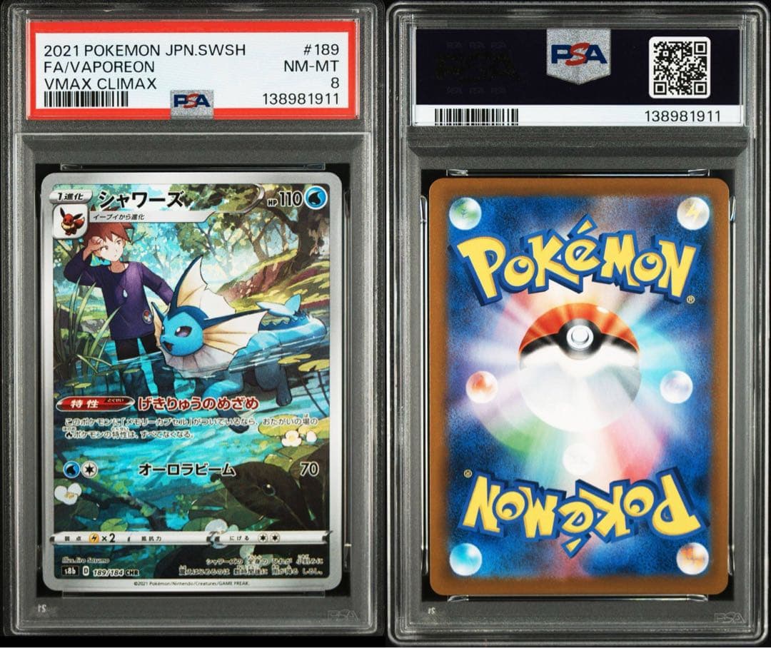 PSA9,PSA8 ブイズ CHR まとめ売りブースター シャワーズ イーブイ