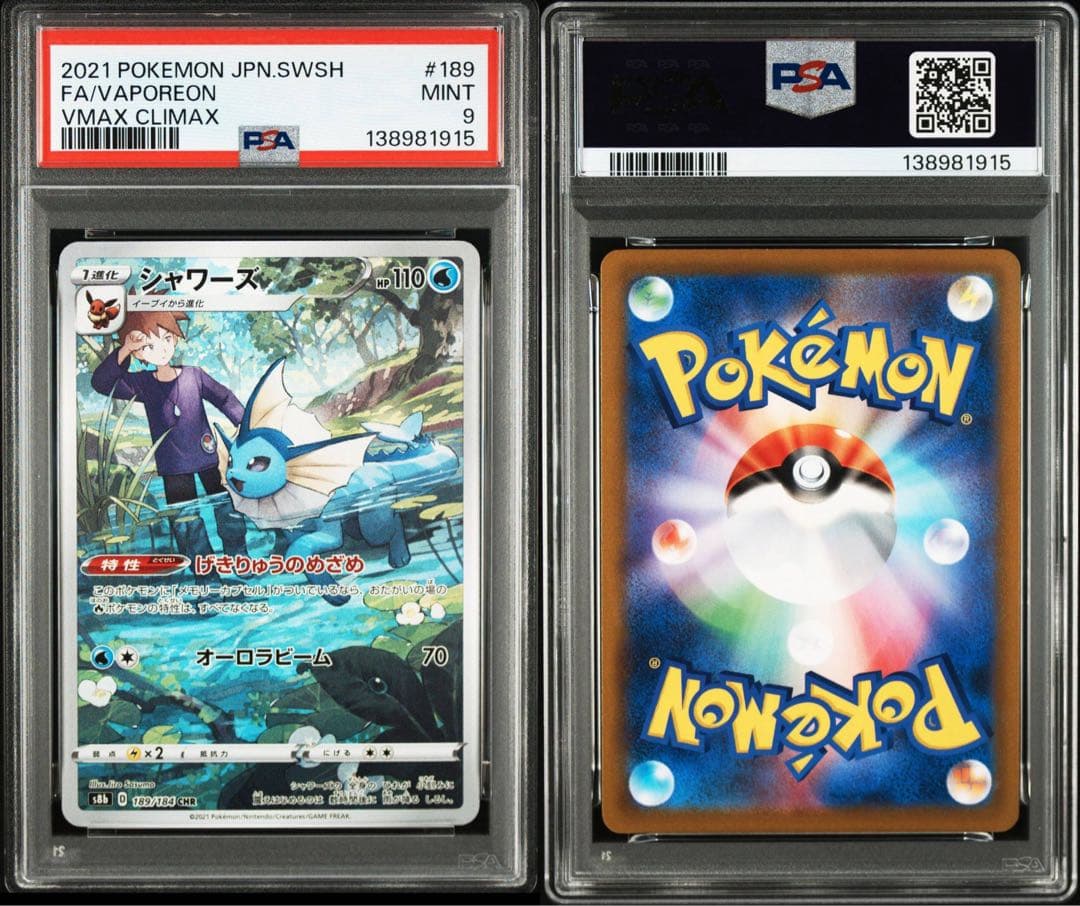 PSA9,PSA8 ブイズ CHR まとめ売りブースター シャワーズ イーブイ