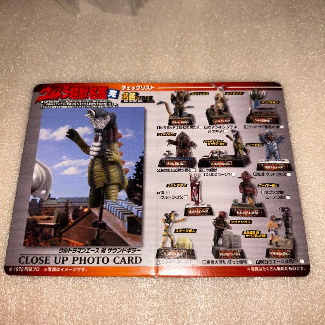ウルトラ超獣名鑑 完　エース対サウンドキラー