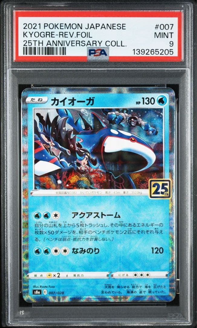 【2連番PSA】グラードン カイオーガ リバースホロ ミラー 25th アニコレ