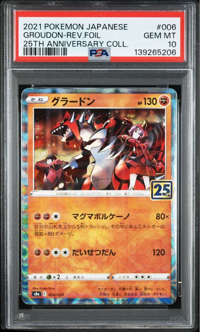 【2連番PSA】グラードン カイオーガ リバースホロ ミラー 25th アニコレ