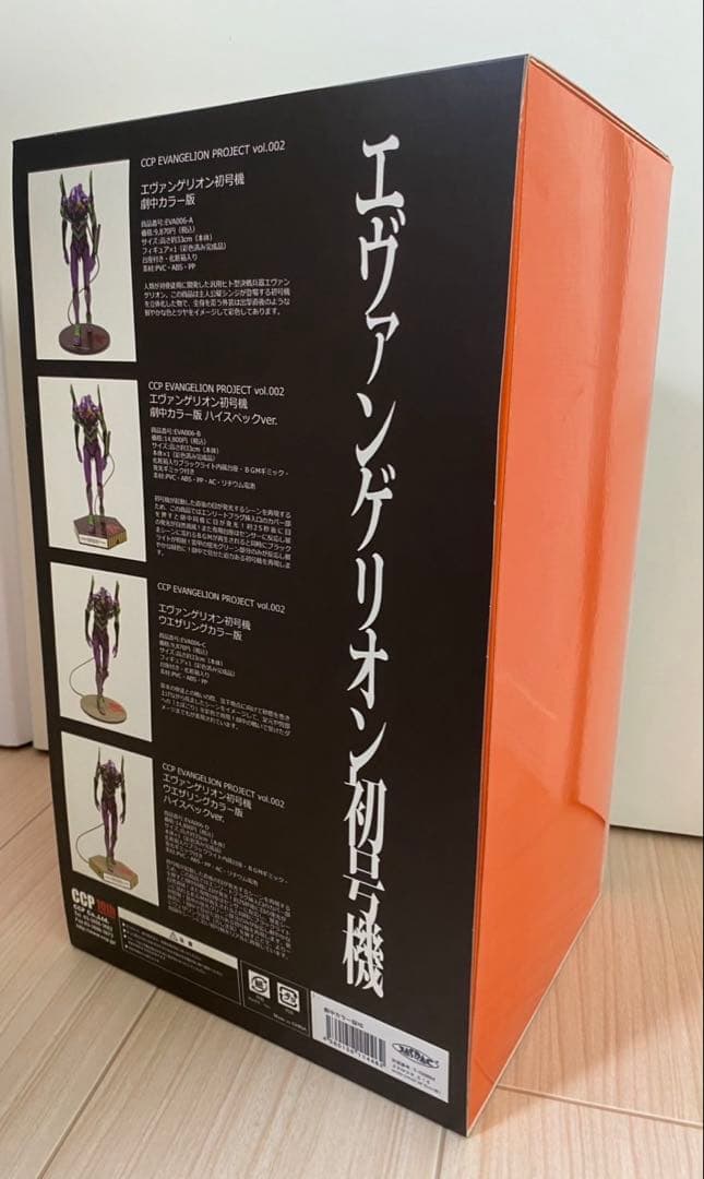 【希少品】CCP EVANGELION 初号機 劇中カラー版ハイスペックVer.