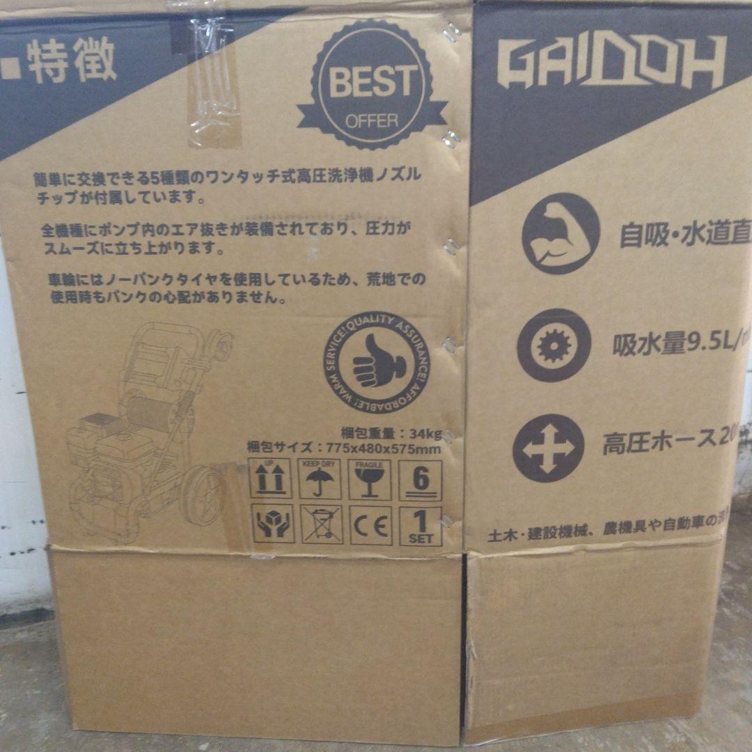 エンジン高圧洗浄機！美品！最終値下げ！ガイドー社製！