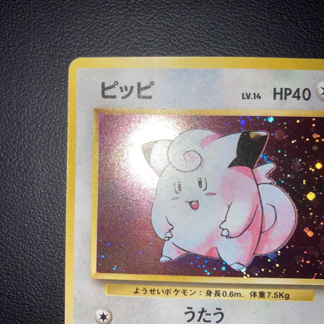 極美品　ピッピ　旧裏　キラ　ホロ