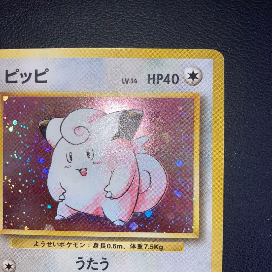 極美品　ピッピ　旧裏　キラ　ホロ