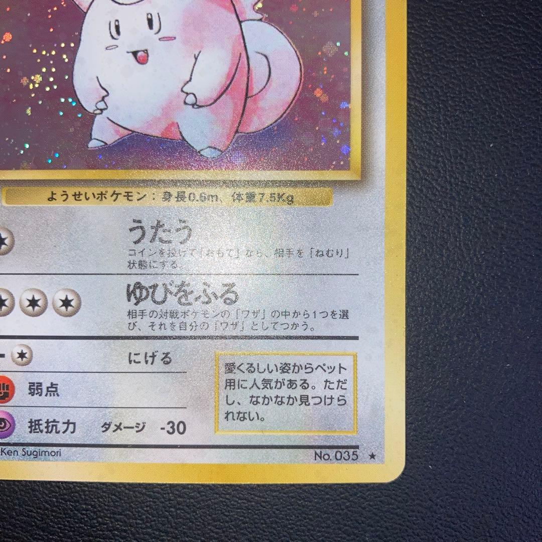 極美品　ピッピ　旧裏　キラ　ホロ