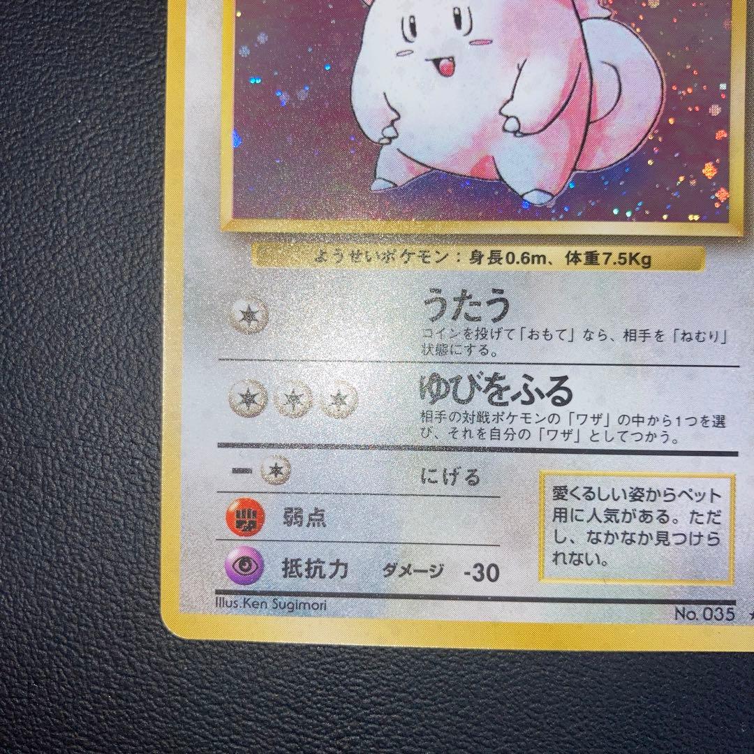 極美品　ピッピ　旧裏　キラ　ホロ