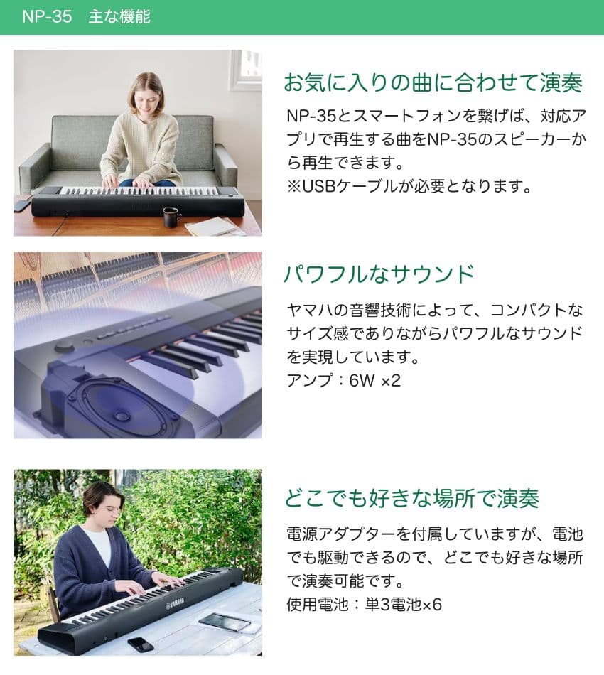 NEW【新品完全未開封】ヤマハ NP-35WH 76鍵☆最新2026年4月着荷品