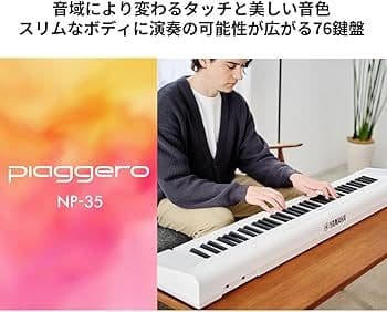 NEW【新品完全未開封】ヤマハ NP-35WH 76鍵☆最新2026年4月着荷品