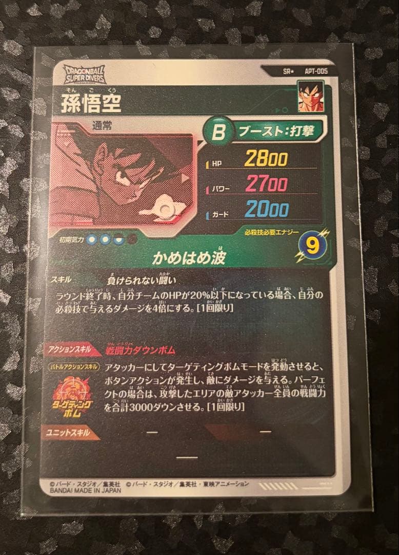 ドラゴンボールスーパーダイバーズ アドバンスパック 40th SR⭐︎孫悟空