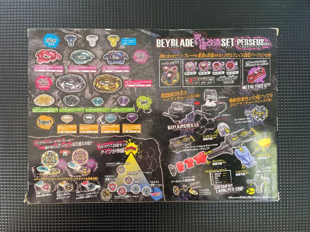 ベイブレード ベイブレード究極改造セット ペルセウスバージョン 新品未開封