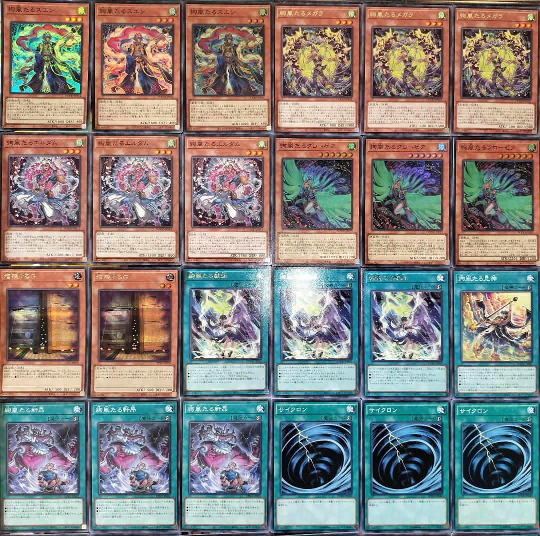 遊戯王デッキ　絢嵐デッキ　ガチ構築