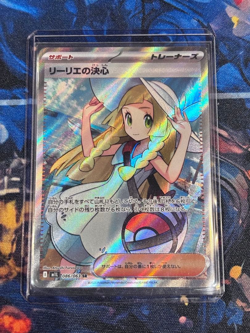 リーリエの決心 SR 086/063