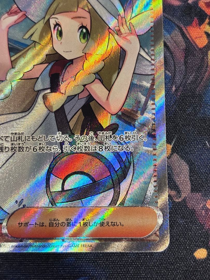 リーリエの決心 SR 086/063