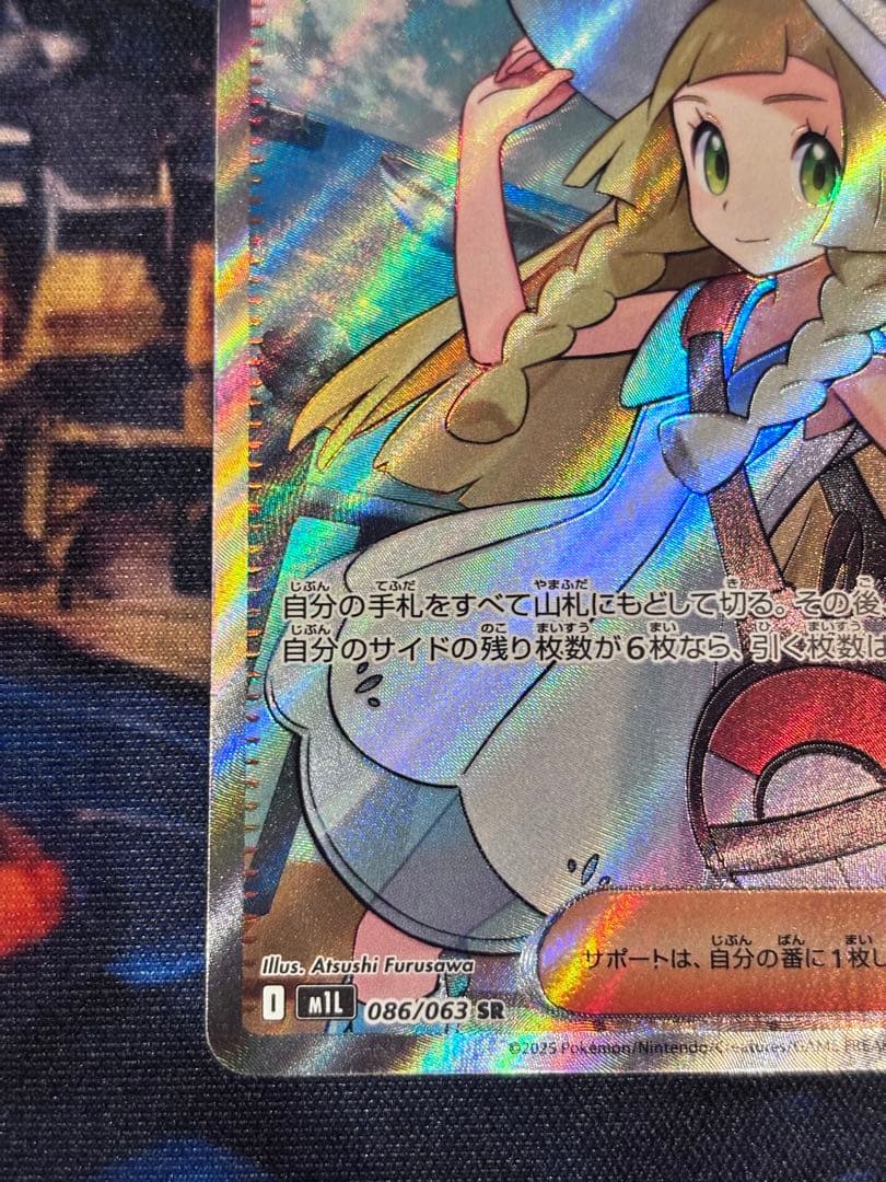 リーリエの決心 SR 086/063