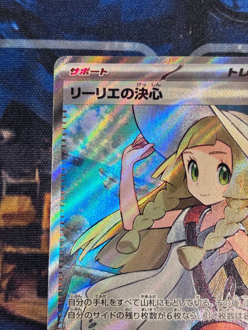 リーリエの決心 SR 086/063