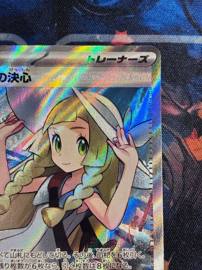 リーリエの決心 SR 086/063