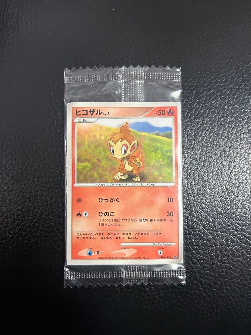 激レア 未開封 モンスターボールゲットチャレンジ2007 ヒコザル ミニプロモ