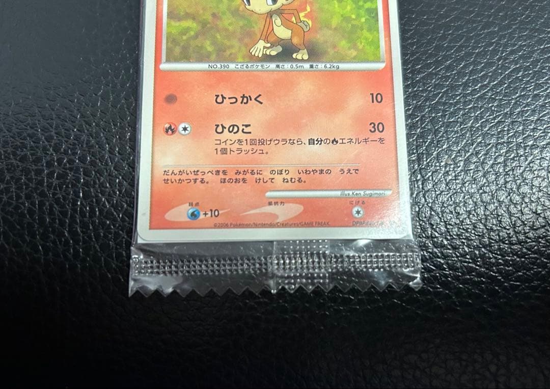 激レア 未開封 モンスターボールゲットチャレンジ2007 ヒコザル ミニプロモ