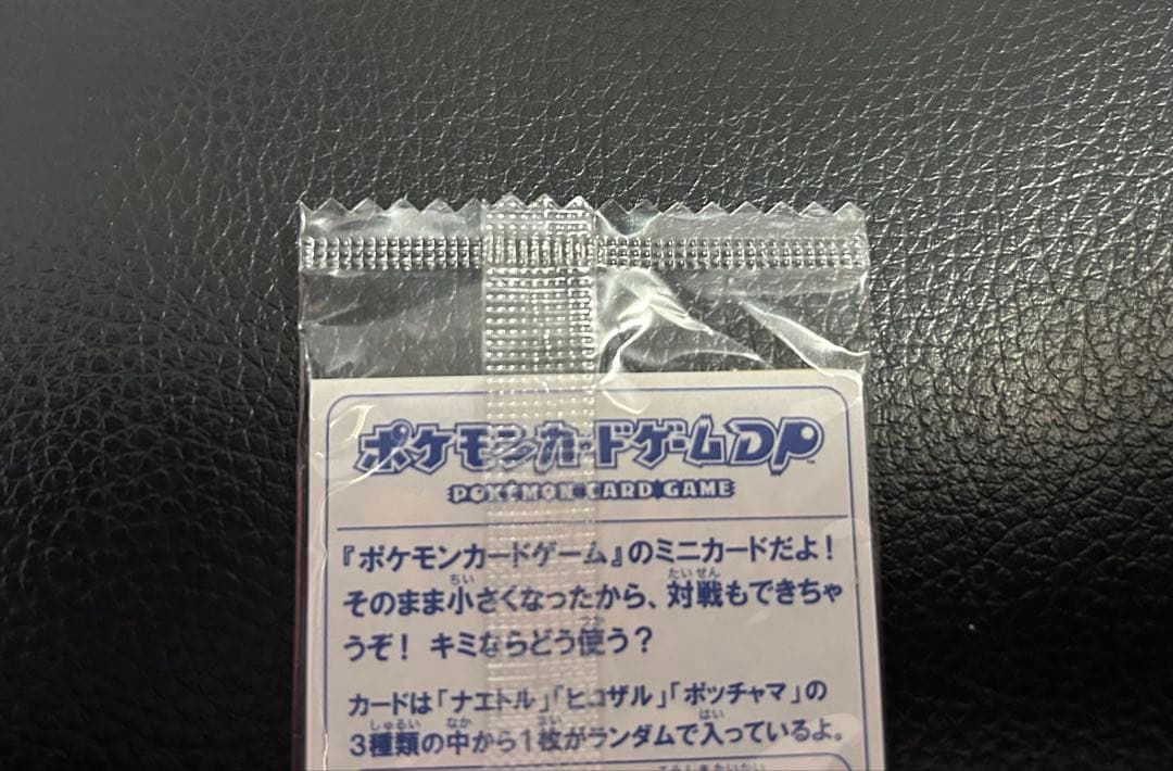 激レア 未開封 モンスターボールゲットチャレンジ2007 ヒコザル ミニプロモ