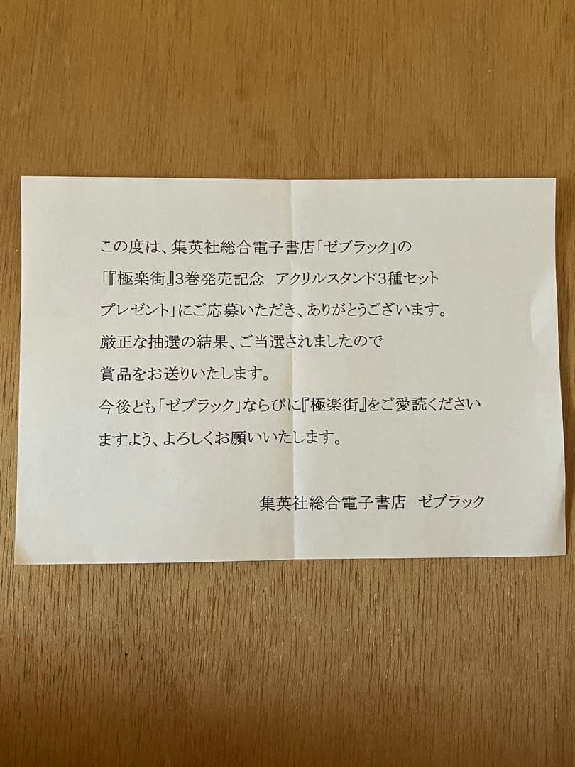 極楽街 当選非売品　限定100名アクリルスタンド タオアルマ　ゼブラック