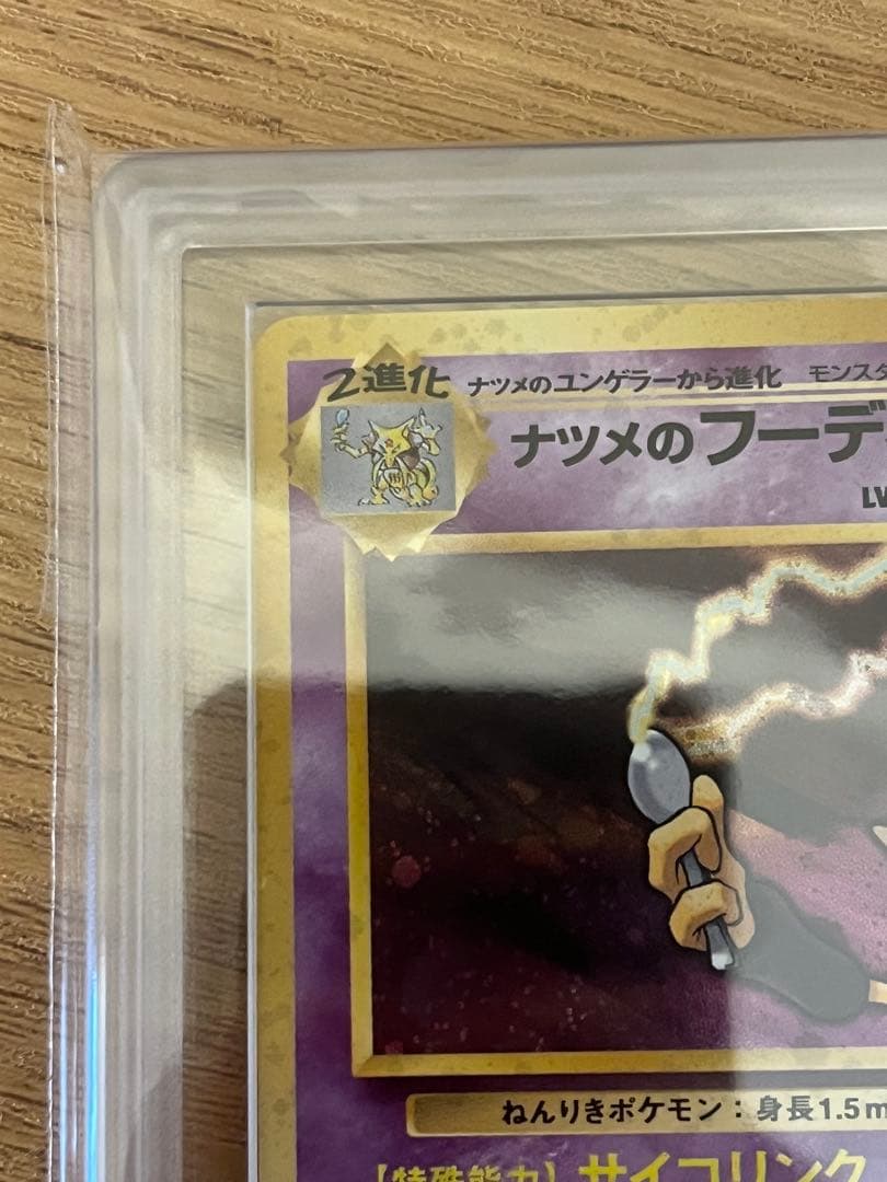 【ARS9】ナツメのフーディン　旧裏