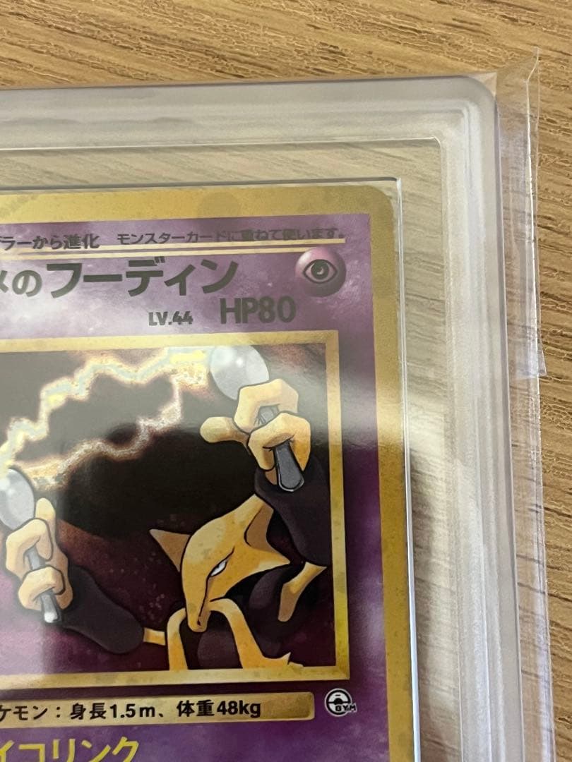 【ARS9】ナツメのフーディン　旧裏