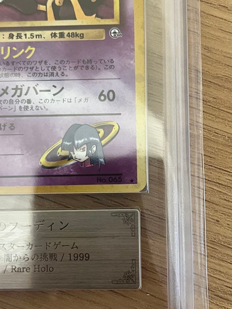 【ARS9】ナツメのフーディン　旧裏