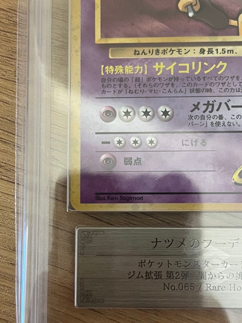 【ARS9】ナツメのフーディン　旧裏