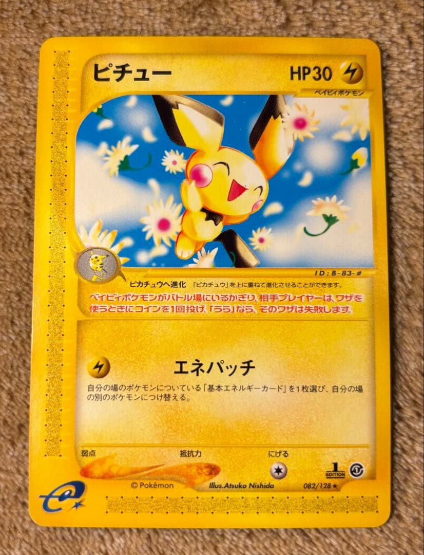 ピチュー/ピカチュウ/ライチュウ　1ED 基本拡張パック