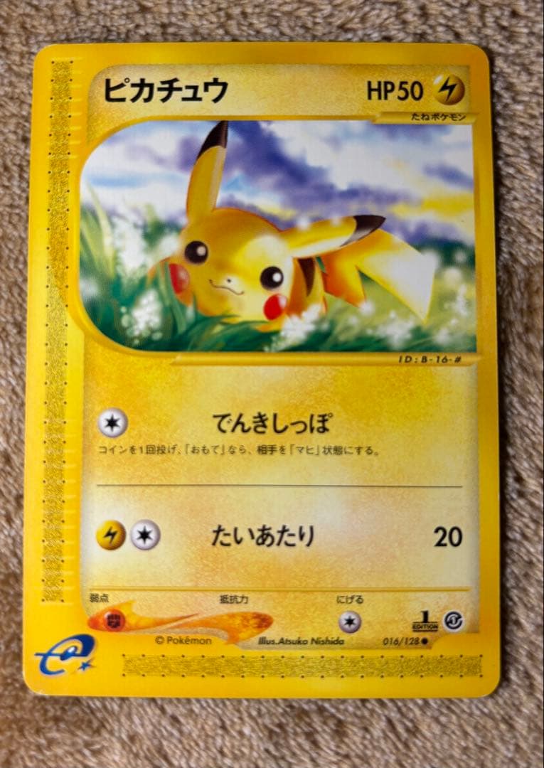 ピチュー/ピカチュウ/ライチュウ　1ED 基本拡張パック