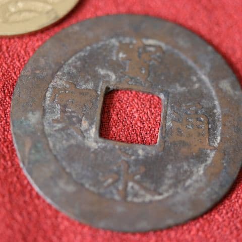 M0F 宝永五年銭「宝永通宝」4枚 極稀少 珍字極印入 四種完全揃品