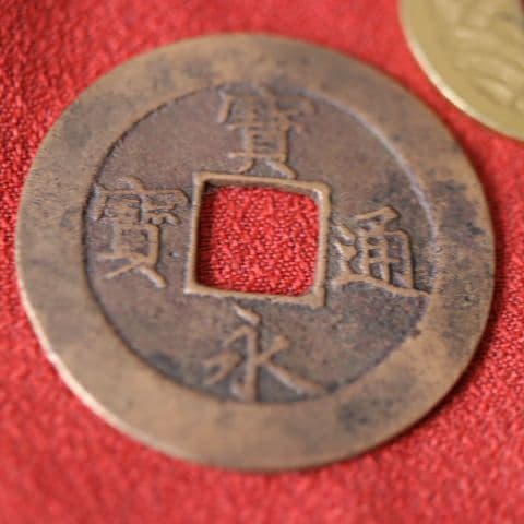 M0F 宝永五年銭「宝永通宝」4枚 極稀少 珍字極印入 四種完全揃品