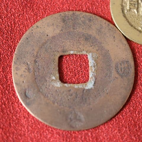 M0F 宝永五年銭「宝永通宝」4枚 極稀少 珍字極印入 四種完全揃品