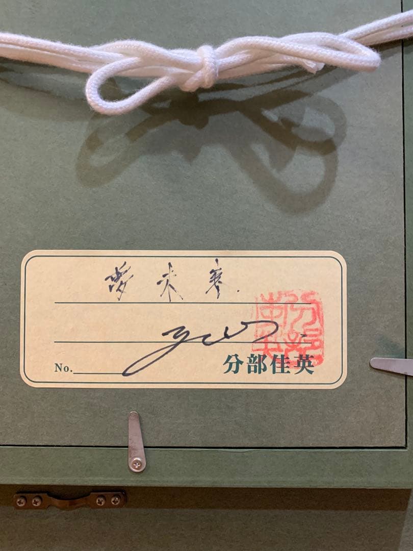 分部 佳英 油彩「夢未来」