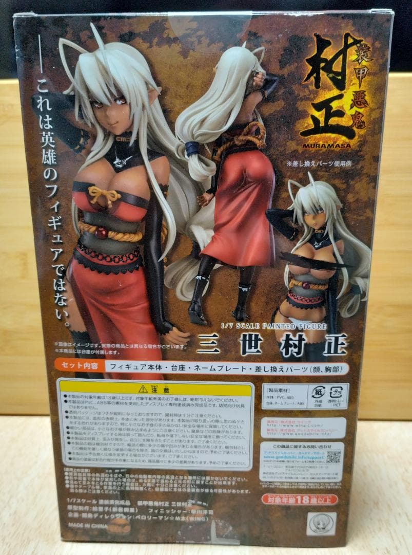 新品未開封　装甲悪鬼村正 三世村正　WING ウイング