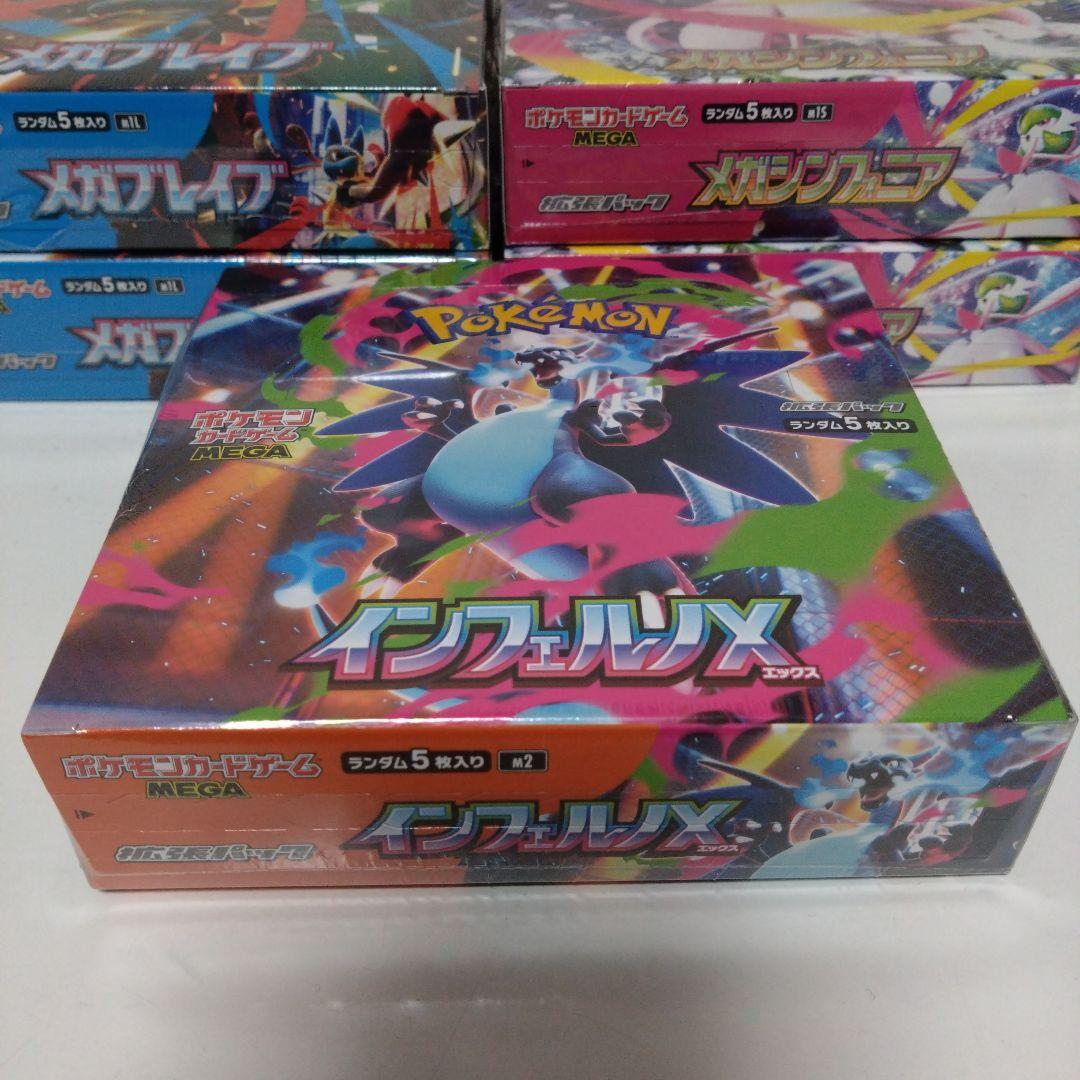 未開封シュリンク付き インフェルノX 5個セット