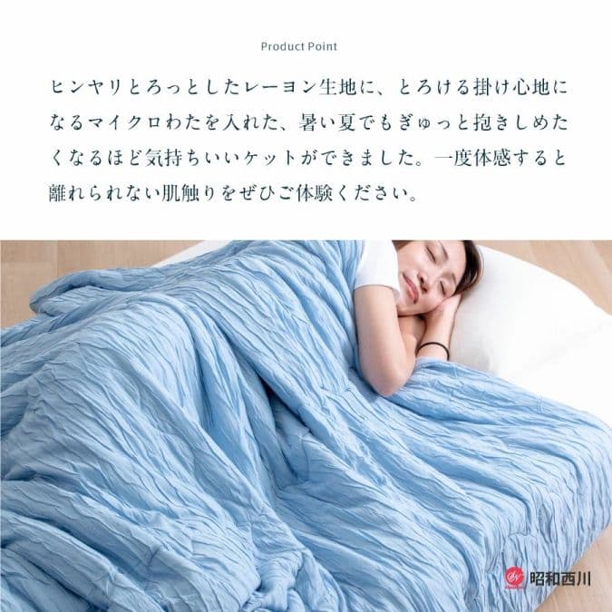 ☆ふあとろ冷感キルトケット　シングル　１４０×１９０ｃｍ　ブルー