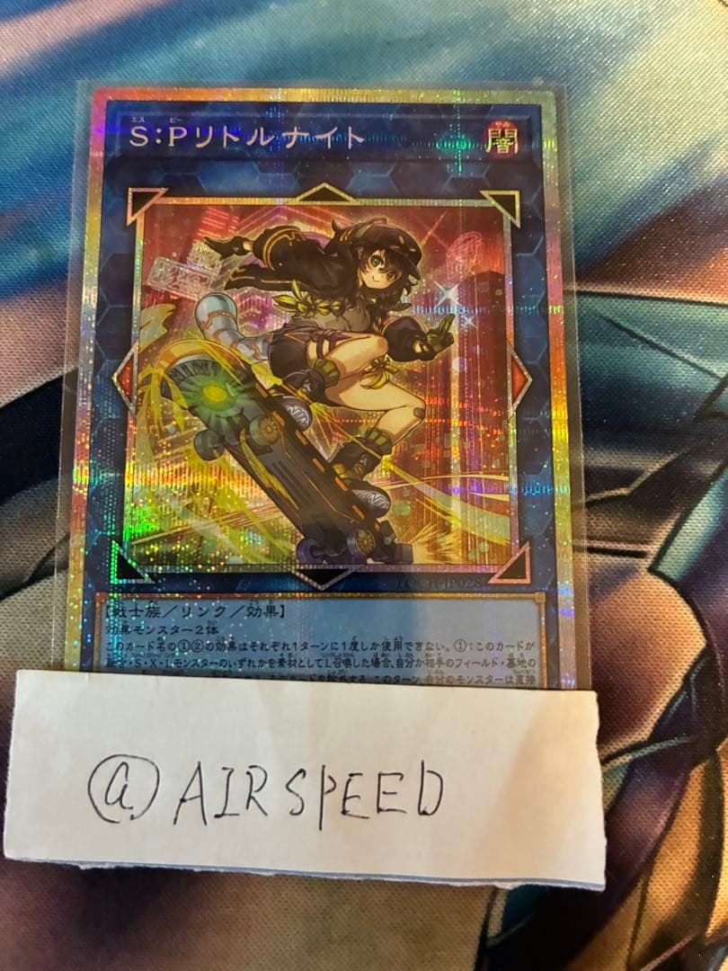 遊戯王　SPリトルナイト 新イラスト プリズマ