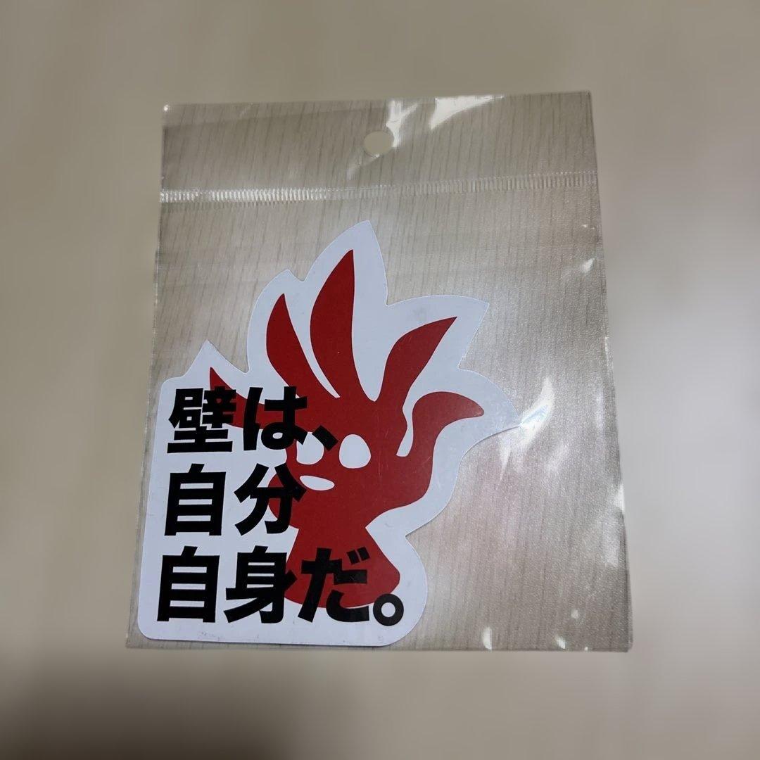 新品未開封　岡本太郎　名言マグネット￼