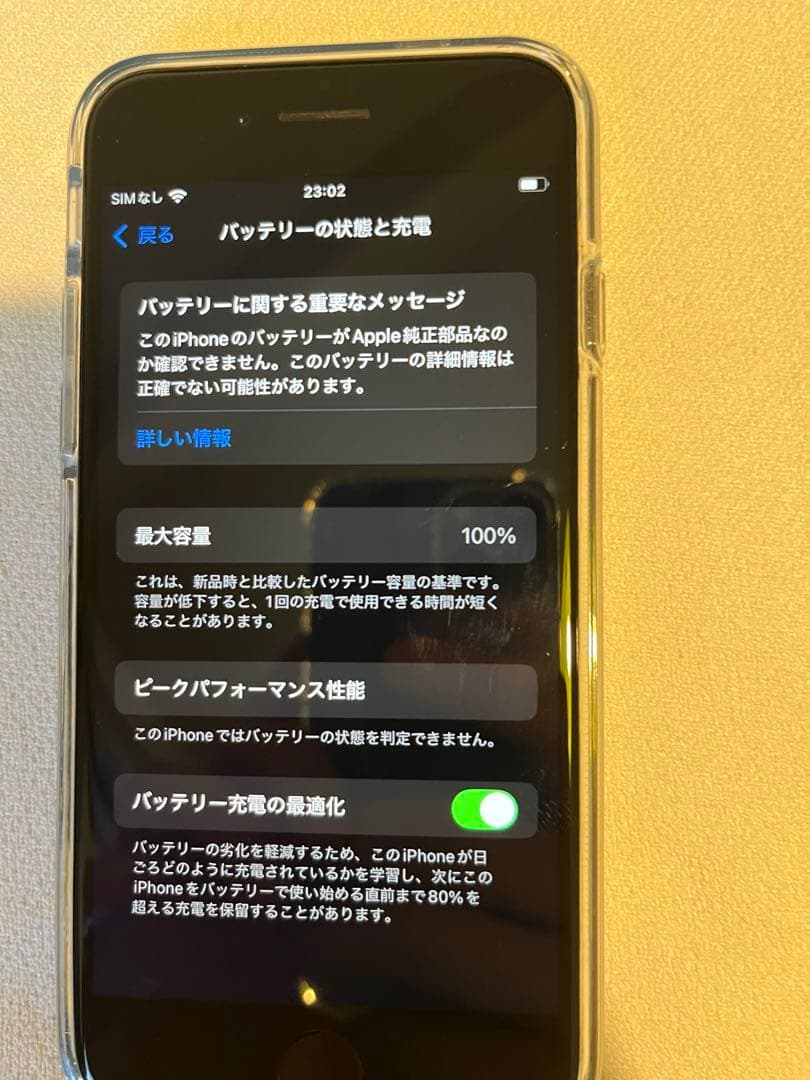 iPhone SE2 64GB ブラック