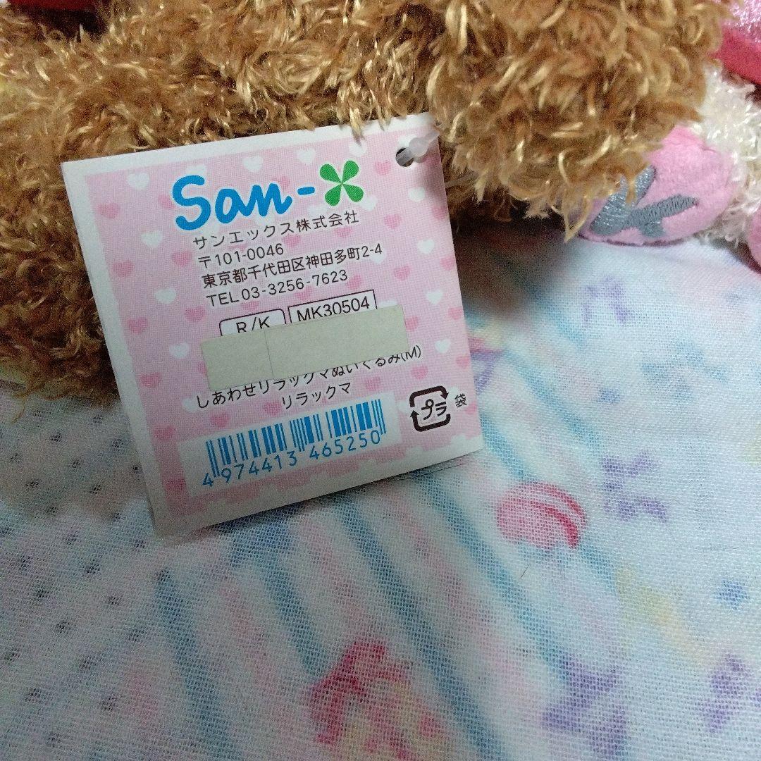 しあわせリラックマ、コリラックマぬいぐるみセット（LOVEハート付き）