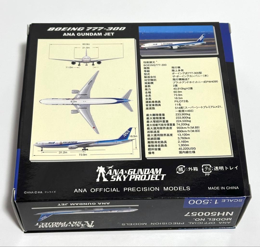 全日空商事 1/500 ANA ガンダムジェット B777-300