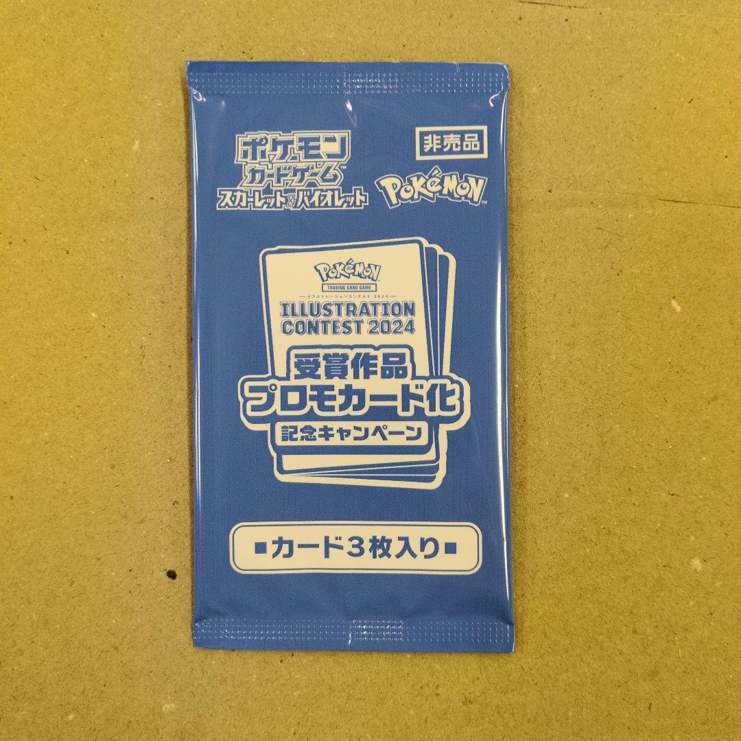 ポケモンカードゲーム受賞作品プロモカード化記念キャンペーンカード 　10パック