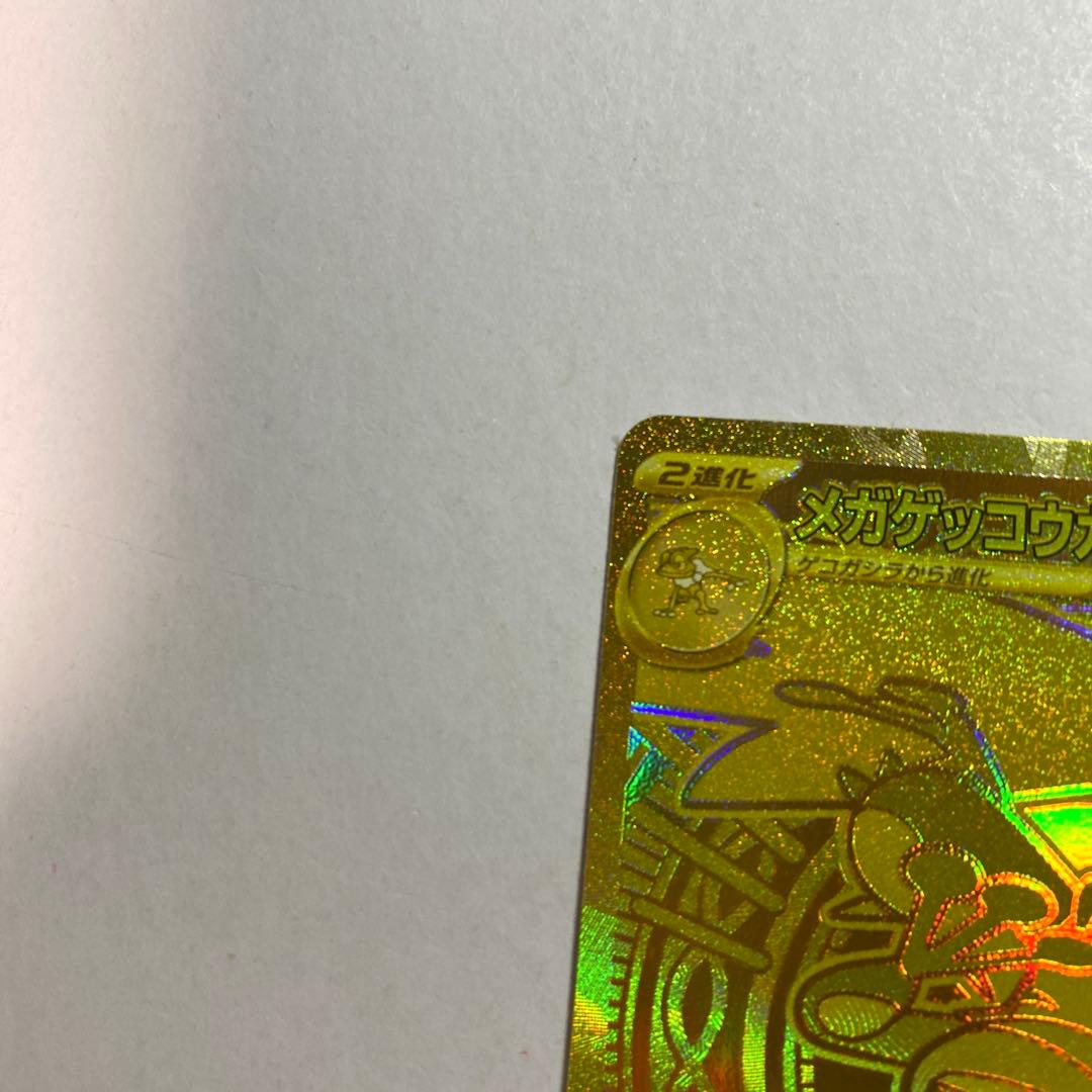 ポケモンカードゲーム　メガゲッコウガEX MUR ニンジャスピナー