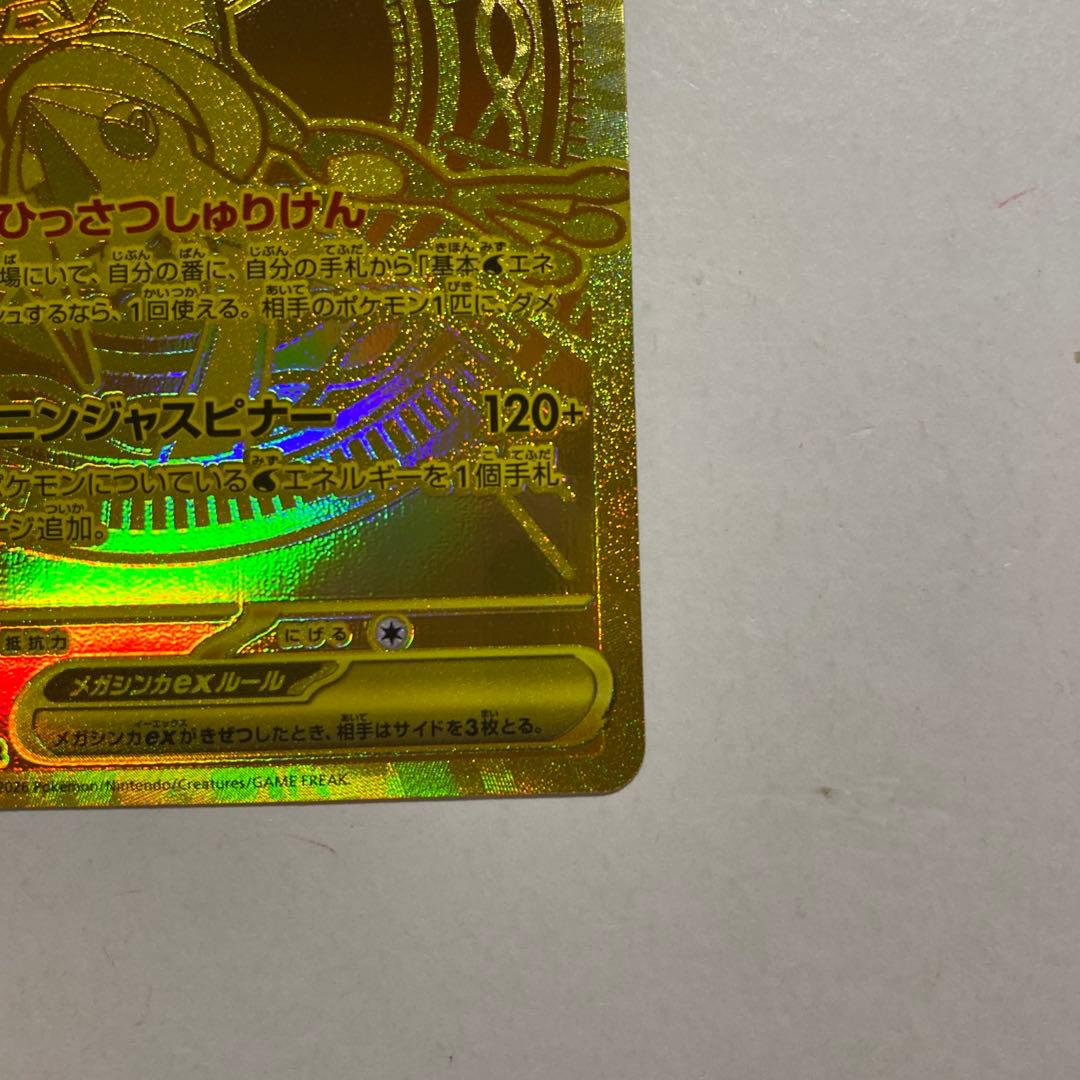 ポケモンカードゲーム　メガゲッコウガEX MUR ニンジャスピナー