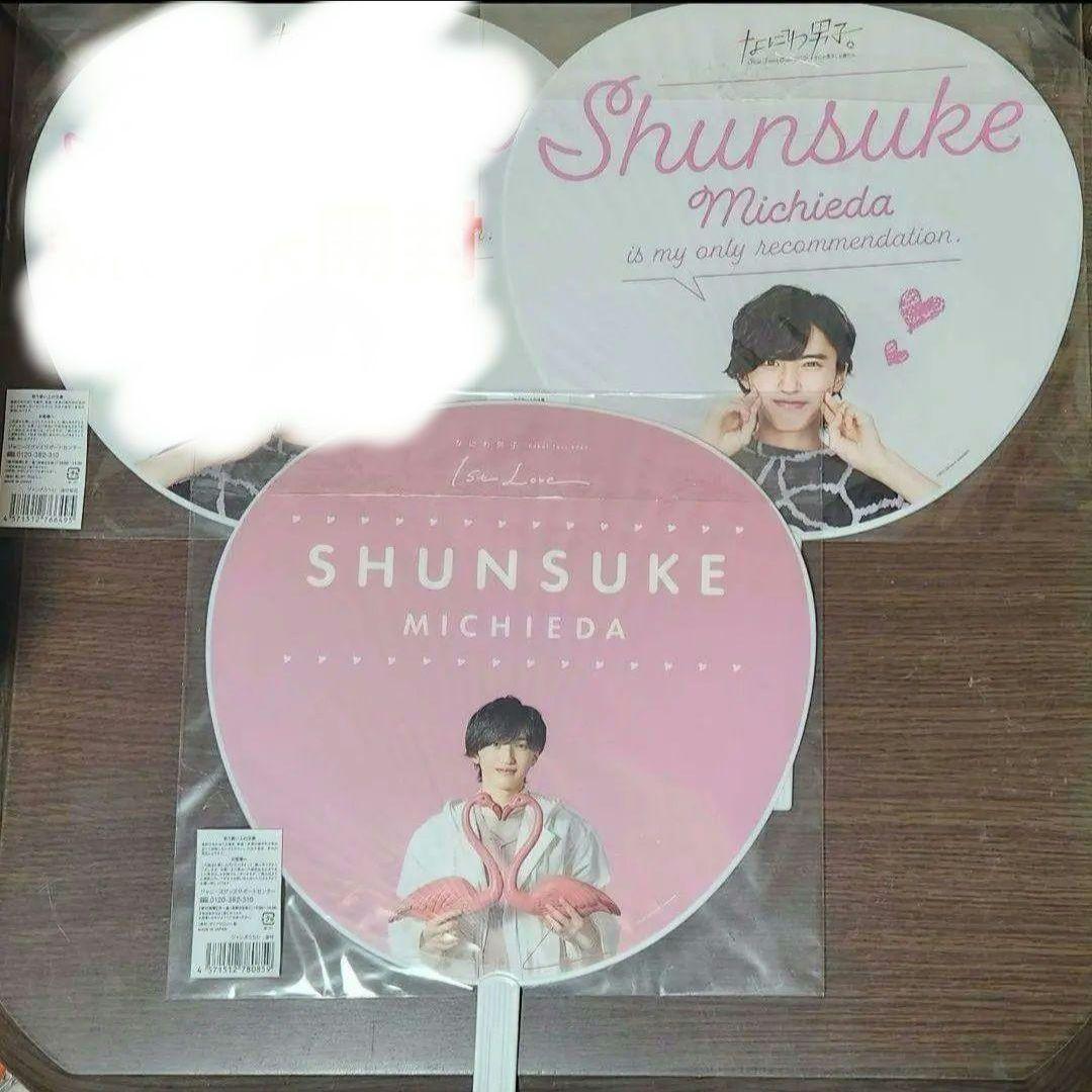 道枝駿佑　なにわ男子　うちわ　12枚　クリアファイル　まとめ売り　バラ売り❌