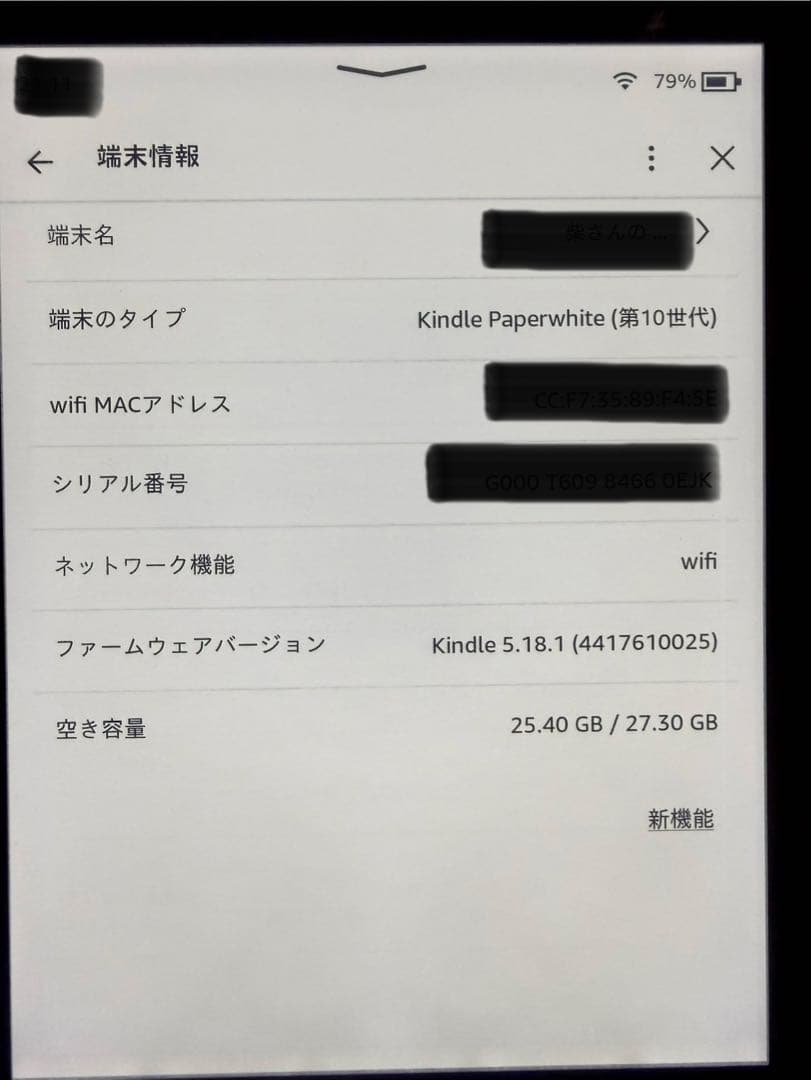 Kindle Paperwhite (第10世代) 本体　32GB 広告なし
