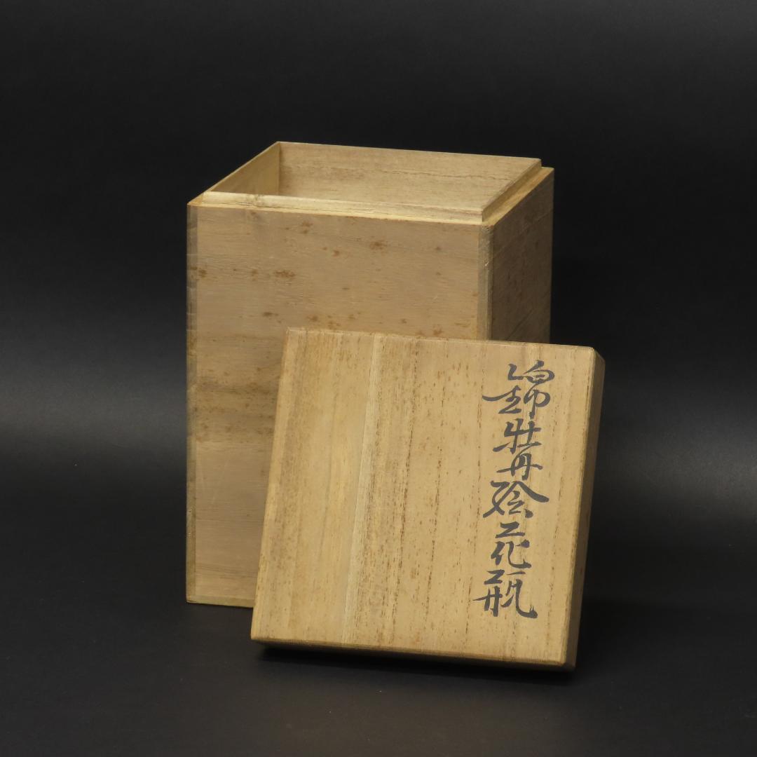 ⭕405 今泉今右衛門 錦牡丹絵花瓶 共箱 高さ17cm/色鍋島 人間国宝